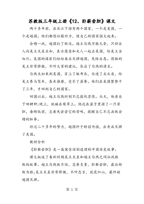 苏教版三年级上册《12、卧薪尝胆》课文