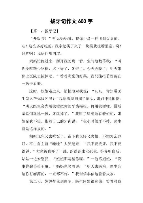 拔牙记作文600字