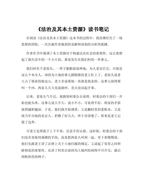 《法治及其本土资源》读书笔记