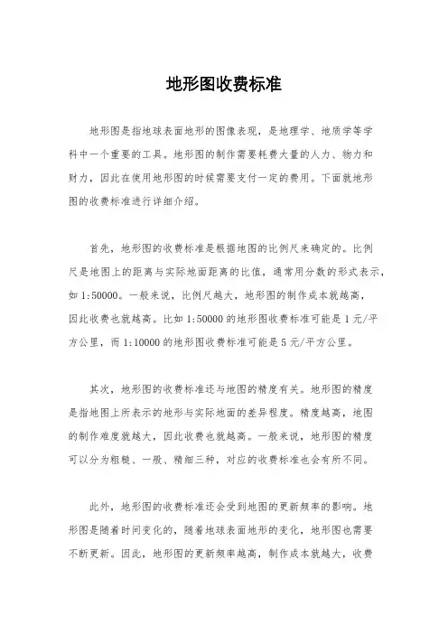 地形图收费标准