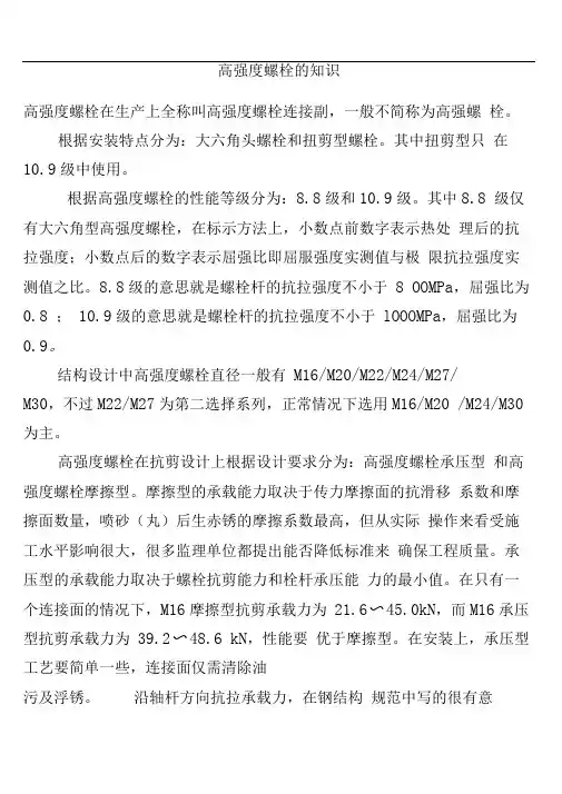 高强度螺栓基本知识