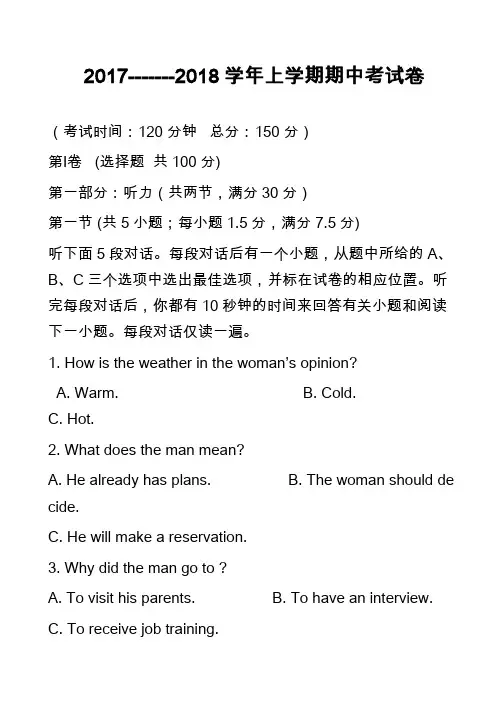 2017-------2018学年上学期期中考试卷_1