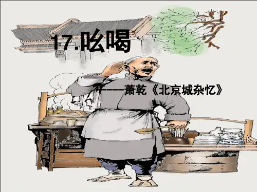 《吆喝》PPT课件