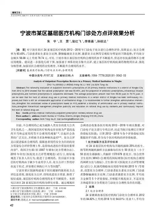 宁波市某区基层医疗机构门诊处方点评效果分析