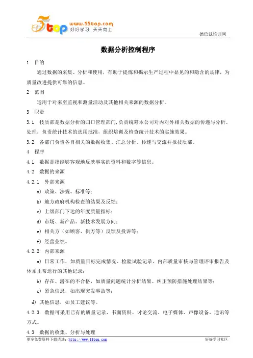 机械配件企业数据分析控制程序