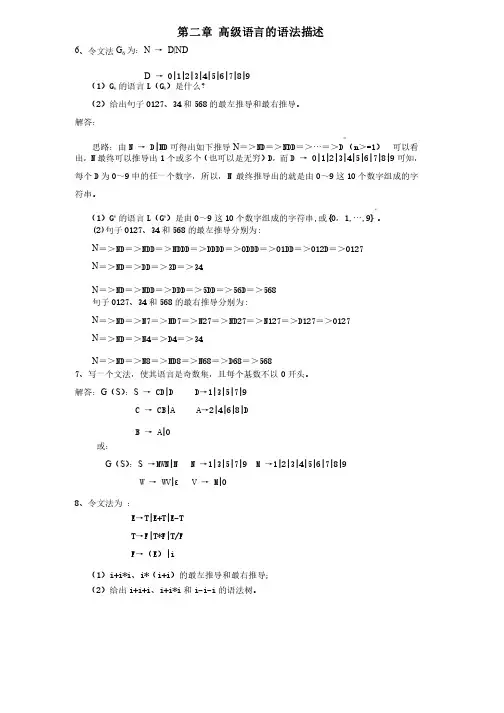 编译原理作业题答案编译原理课后题答案