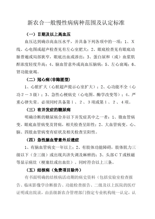 慢性病认定标准