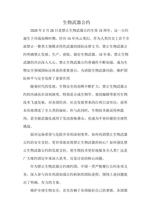 生物武器公约