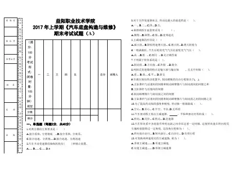 汽车底盘构造与维修期末考试试题
