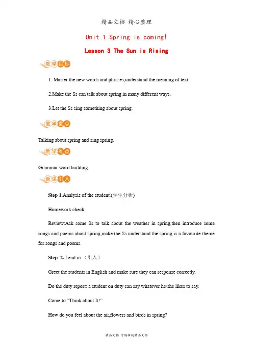 冀教版八年级下册英语 Lesson 3 教案(教学设计)
