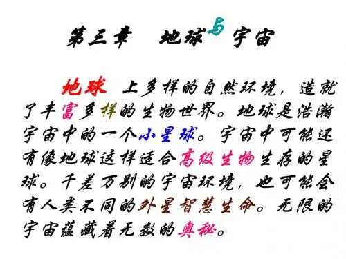 七年级科学我们居住的地球8