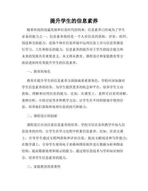 提升学生的信息素养