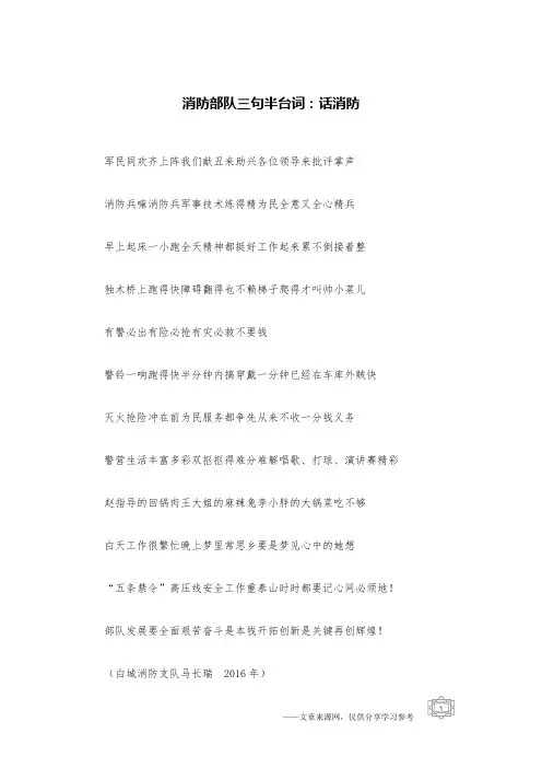 消防部队三句半台词：话消防