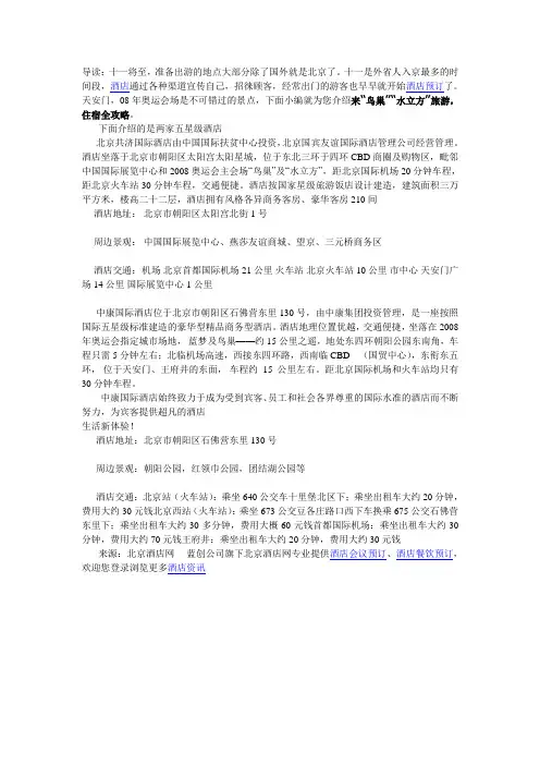 来“鸟巢”“水立方”旅游,住宿全攻略