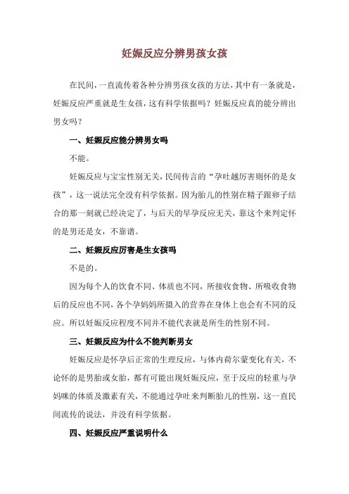 妊娠反应分辨男孩女孩