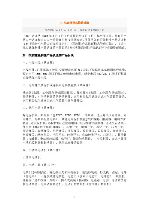 3C认证及型式检验目录