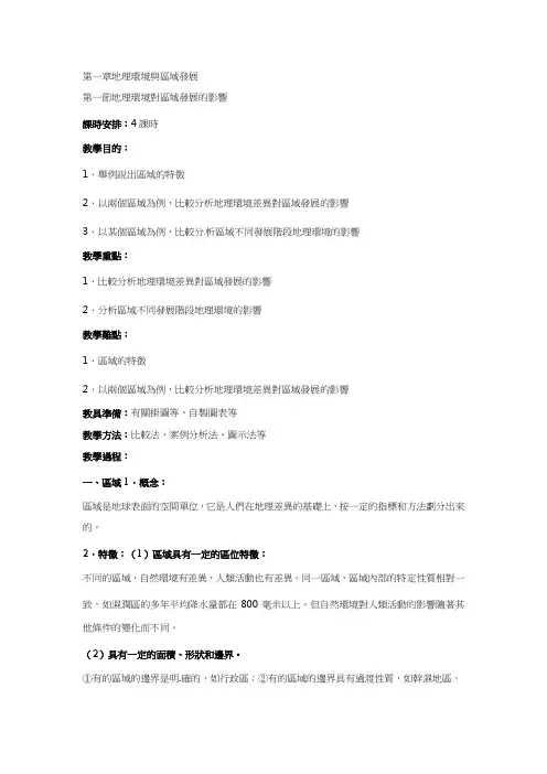 人教版高二地理教案-地理环境对区域发展的影响 (2)