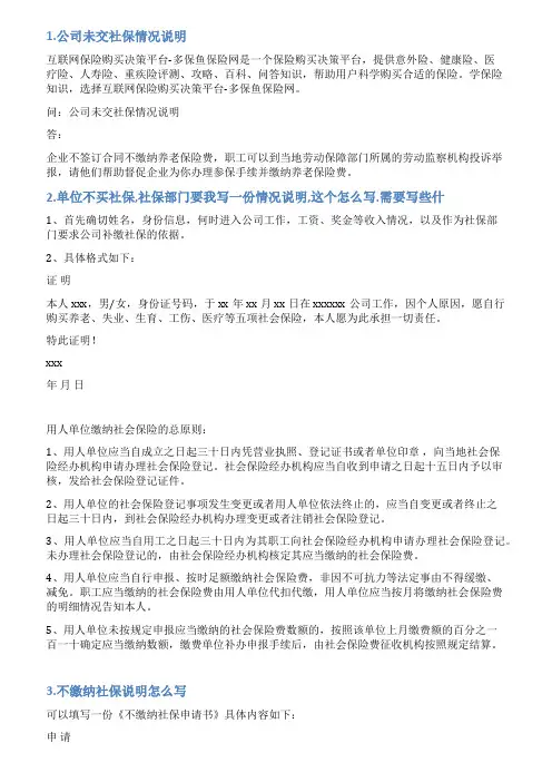 未缴纳社保保险人员情况说明