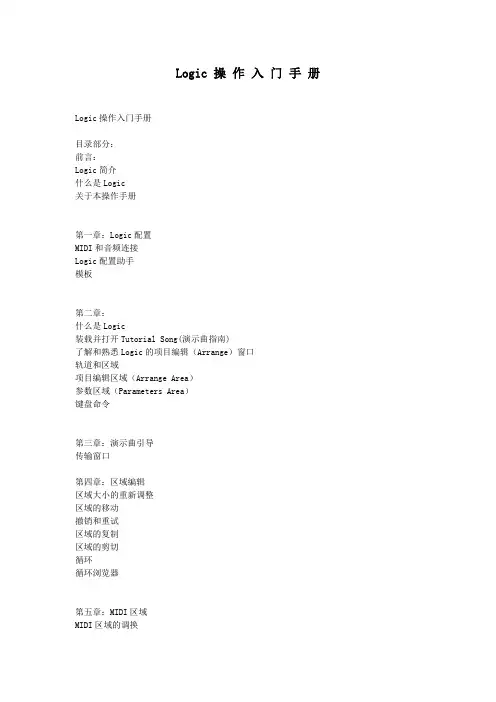 Logic操作入门手册