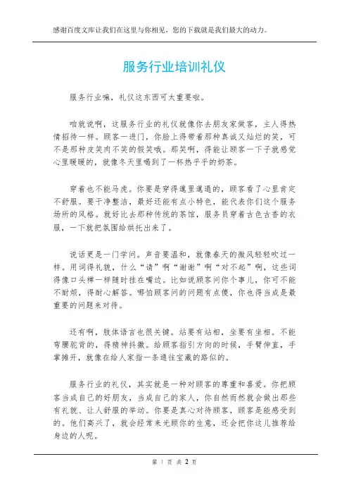 服务行业培训礼仪