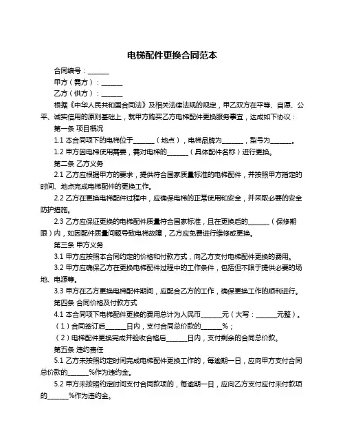 电梯配件更换合同范本