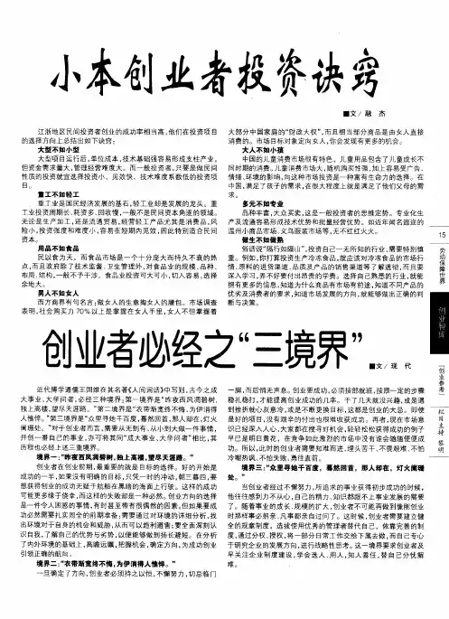 小本创业者投资诀窍