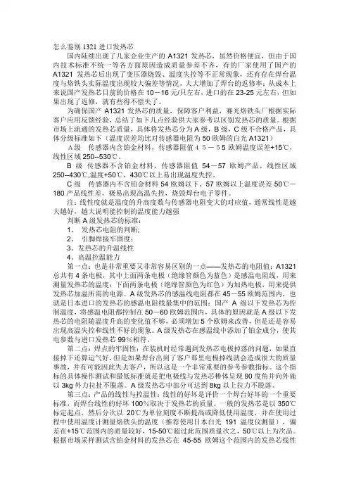 怎么鉴别1321进口发热芯