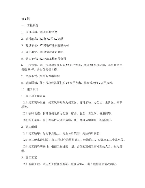工程施工设计例题(3篇)