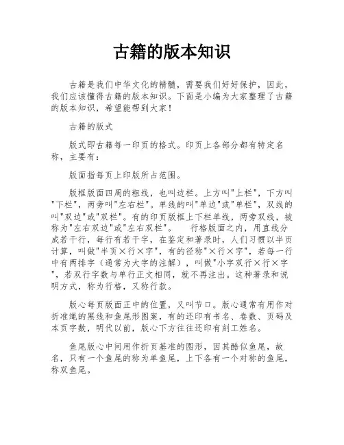 古籍的版本知识