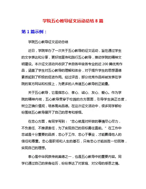 学院五心教导征文运动总结8篇