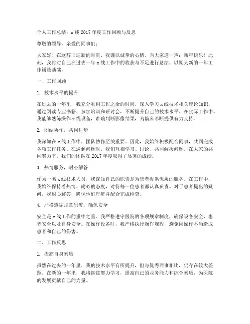 x线2017个人工作总结