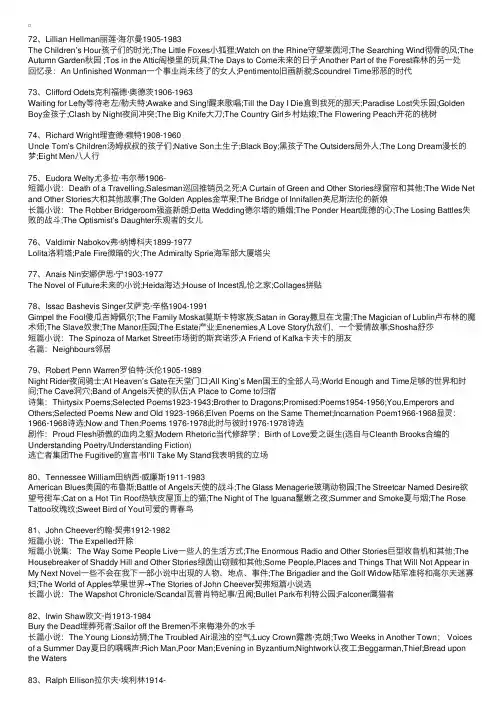 英语专业八级人文知识精讲之美国文学六