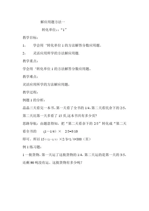 小升初必考应用题(转化单位1一)