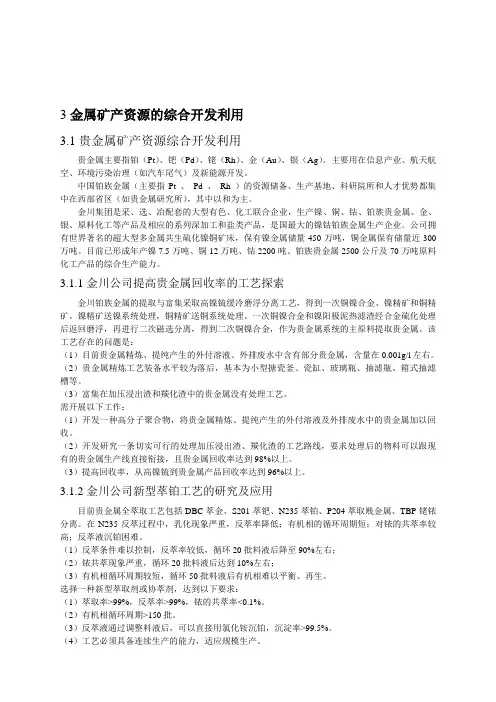 金属矿产资源的综合开发利用
