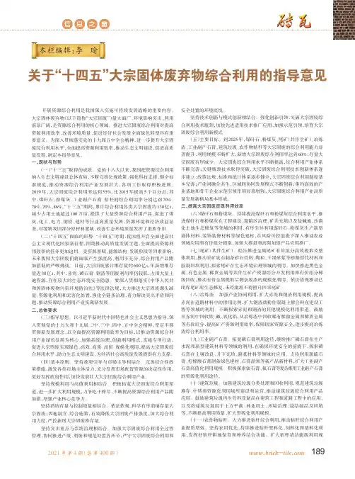 关于“十四五”大宗固体废弃物综合利用的指导意见