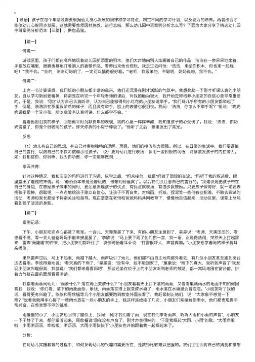 精选幼儿园中班案例分析范本【三篇】