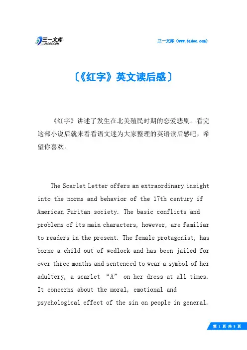 《红字》英文读后感