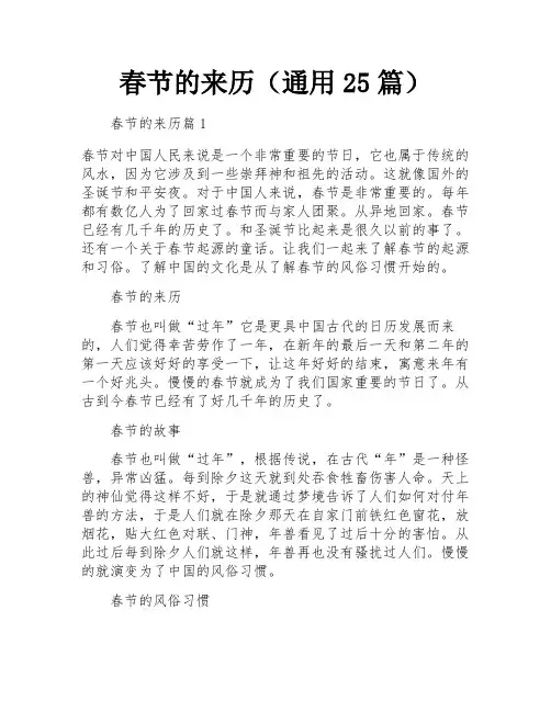 春节的来历(通用25篇)