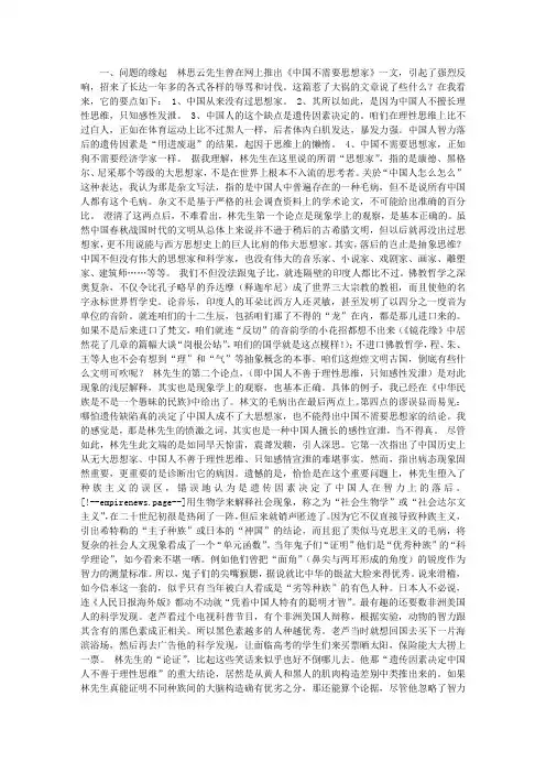 中国为什么没有大思想家？