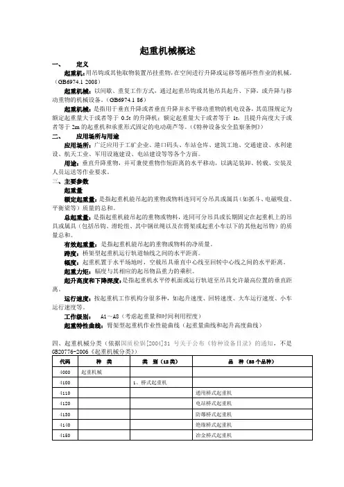 起重机械概述