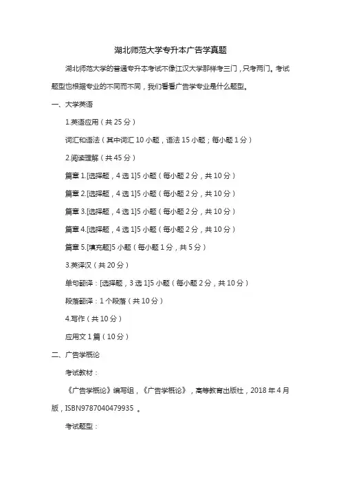 湖北师范大学专升本广告学真题