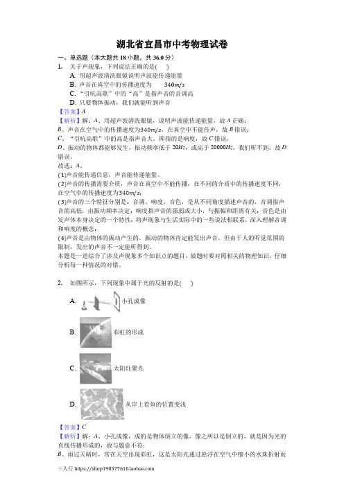 最新湖北省宜昌市中考物理试卷(解析版)