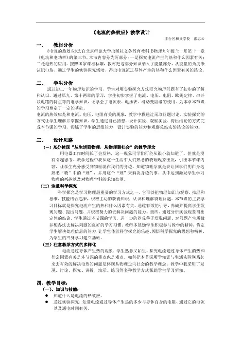 《电流的热效应》word【一等奖教案】
