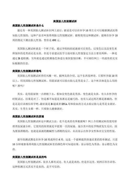 美国胎儿性别测试杯