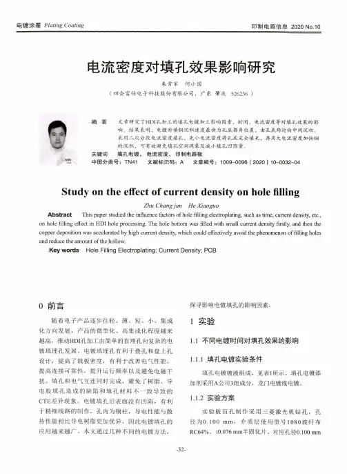 电流密度对填孔效果影响研究