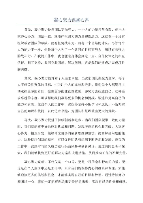 凝心聚力谋新心得