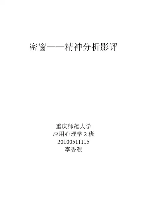 密窗影评