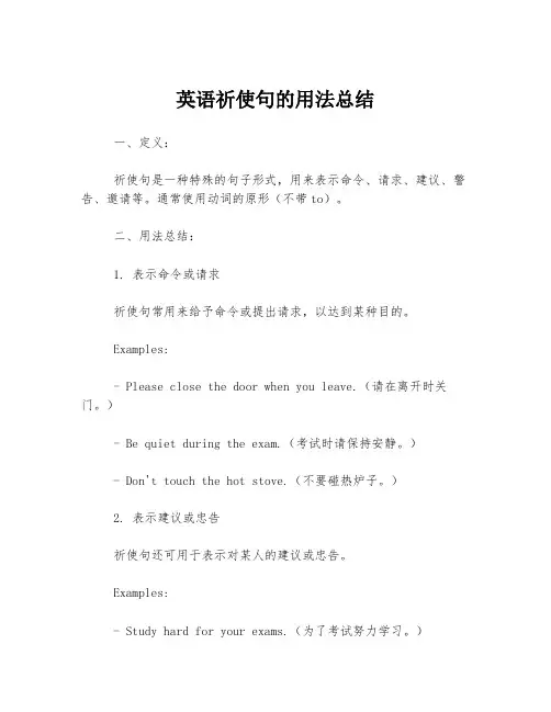 英语祈使句的用法总结