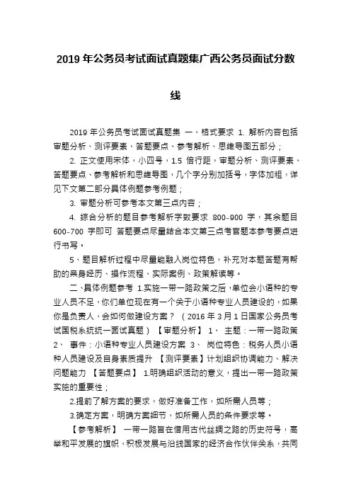 2019年公务员考试面试真题集广西公务员面试分数线