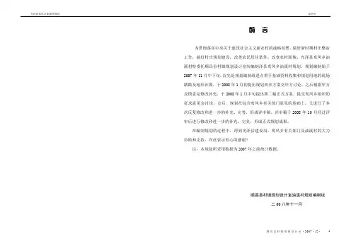 村庄规划说明书